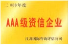 3A级资信企业